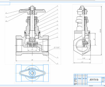 Чертеж И снова Вентиль