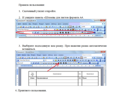 Чертеж Штампы листов A4  для Microsoft Word