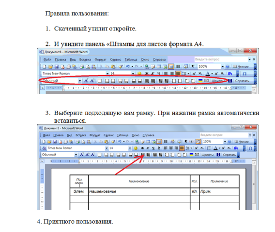 Чертеж Штампы листов A4 для Microsoft Word
