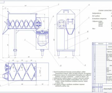 Чертеж Чертеж фаршемешалки общий вид