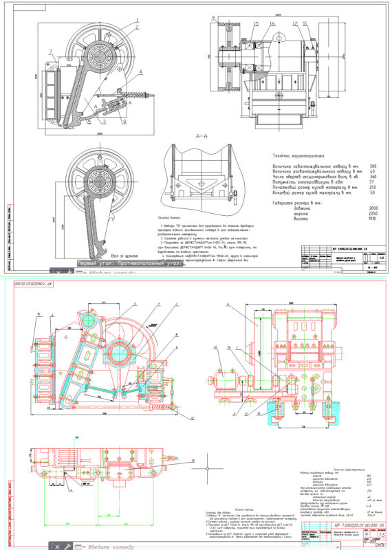 Чертеж Дробилки щековые (Курсовая работа)