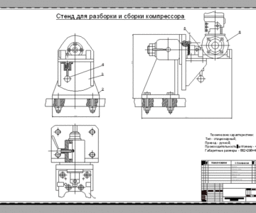 Чертеж Стенд для ремонта компрессора