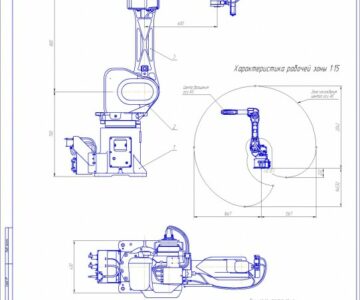 Чертеж Робот сварочный M-16