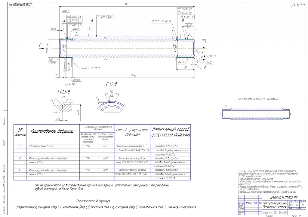 Чертеж Чертеж ремонтный вала промежуточного