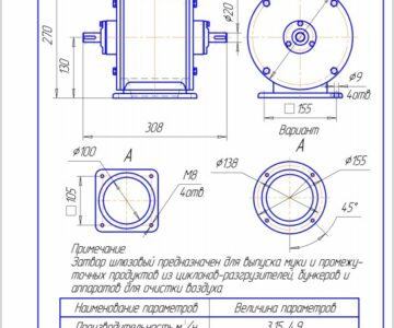 Чертеж Шлюзовой затвор БПС 15