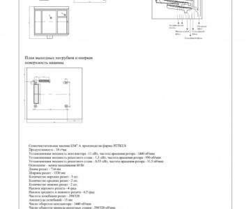 Чертеж Сепаратор К547А фирмы PETKUS