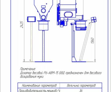 Чертеж Дозатор весовой Р6-АВМ-15 БВД