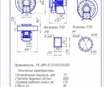 Чертеж Вентилятор ВСД-470