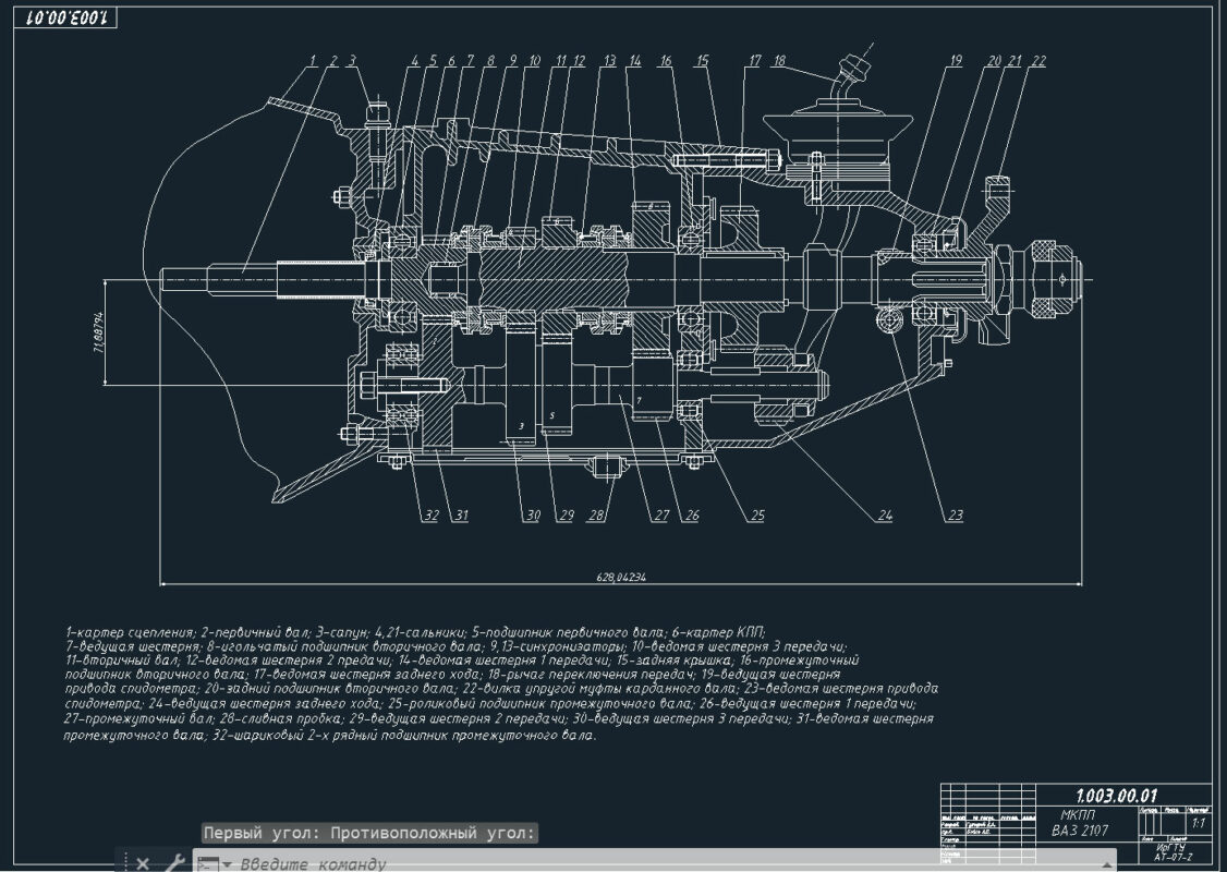 Чертеж Чертёж коробки передач ВАЗ-2107