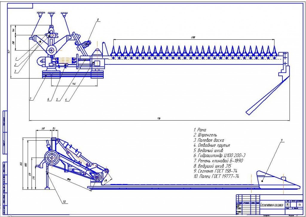Чертеж Косилка сегментно-пальцевая КС-2,1