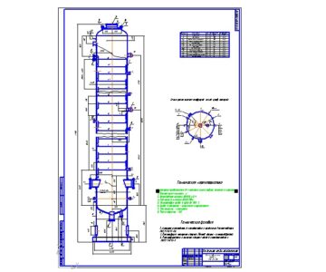 Чертеж Колонный аппарат отгонки смеси нефти d=3600 мм