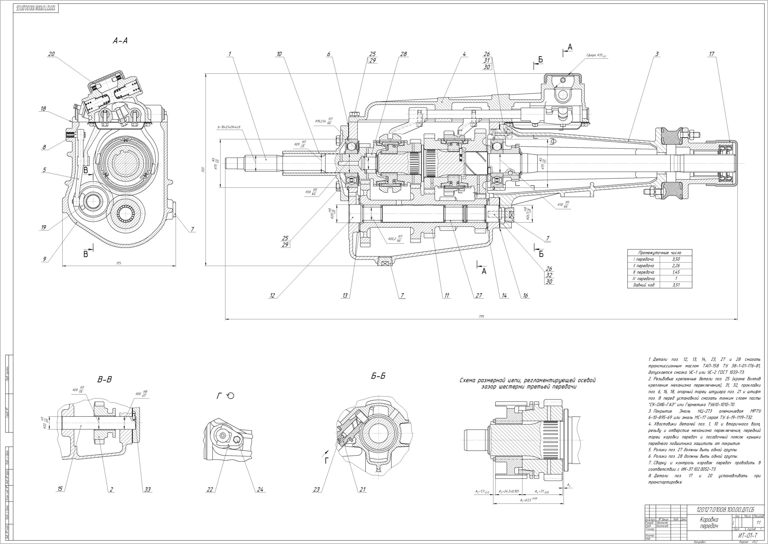 Чертеж Чертеж КПП коробки передач ГАЗ-24