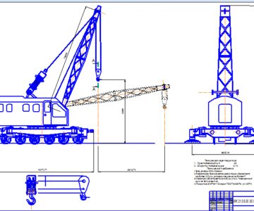 Чертеж Железнодорожный кран г/п 20т