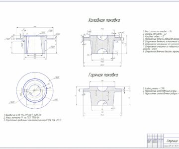 Чертеж Курсовой проект "Технология ковки и горячей штамповки"