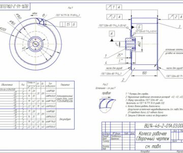 Чертеж Рабочее колесо вентилятора вц14-46 №2