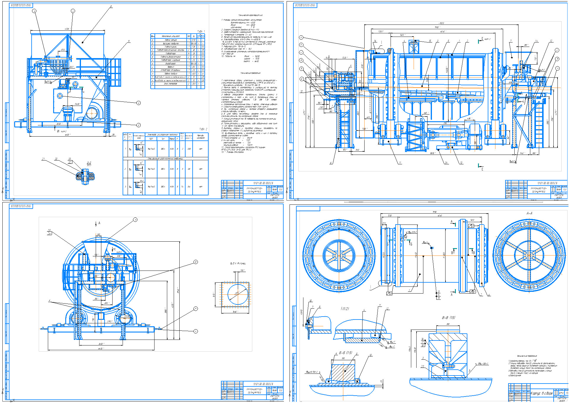 Чертеж Аммонизатор-гранулятор