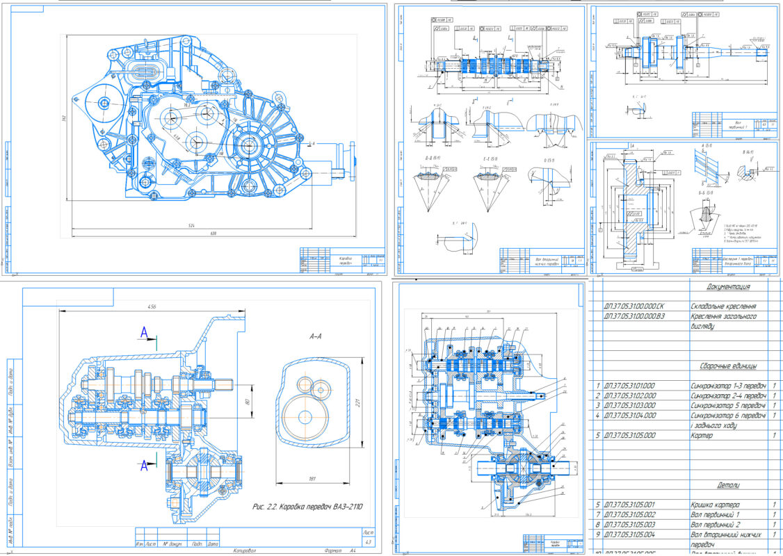 Чертеж Шестиступенчатая КПП для  легкового автомобиля