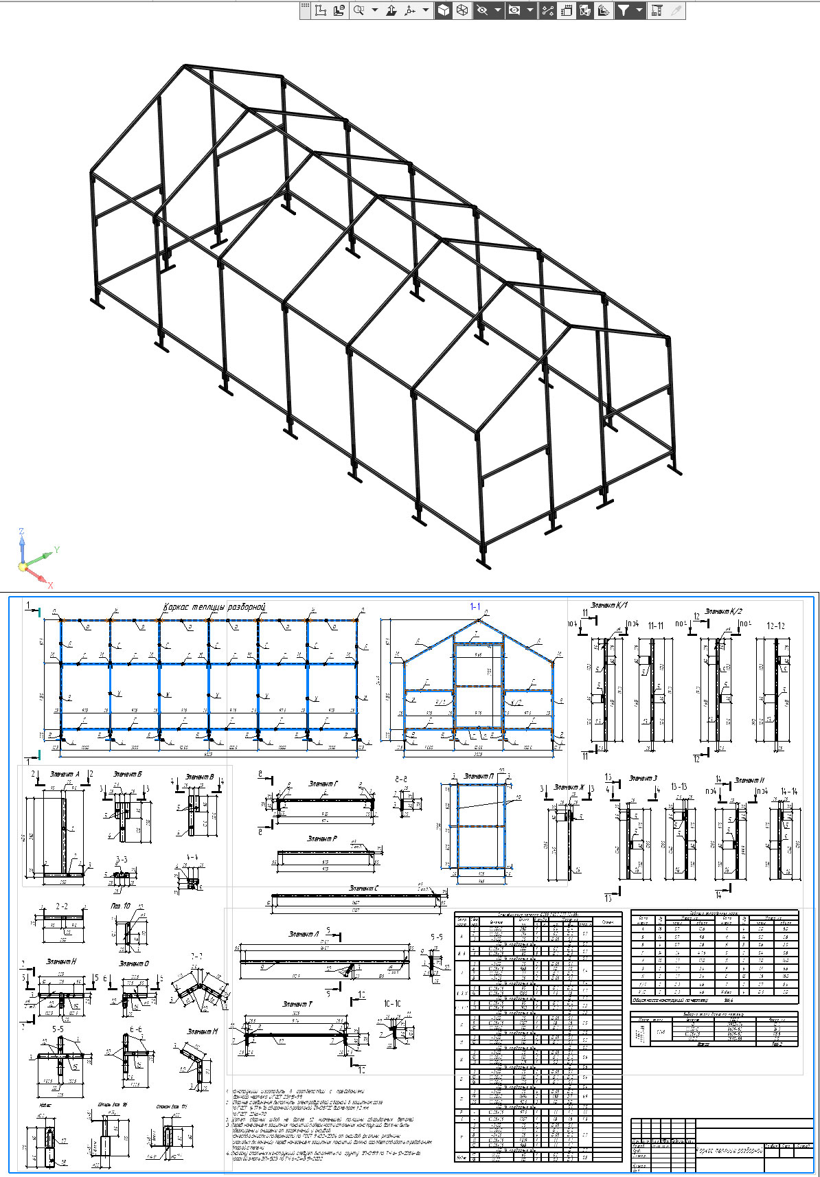 3D модель Теплица разборная 3х6м