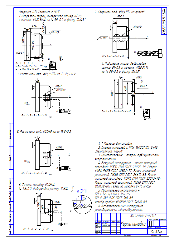 Чертеж Спроектировать технологический процесс обработки корпуса с применением станков