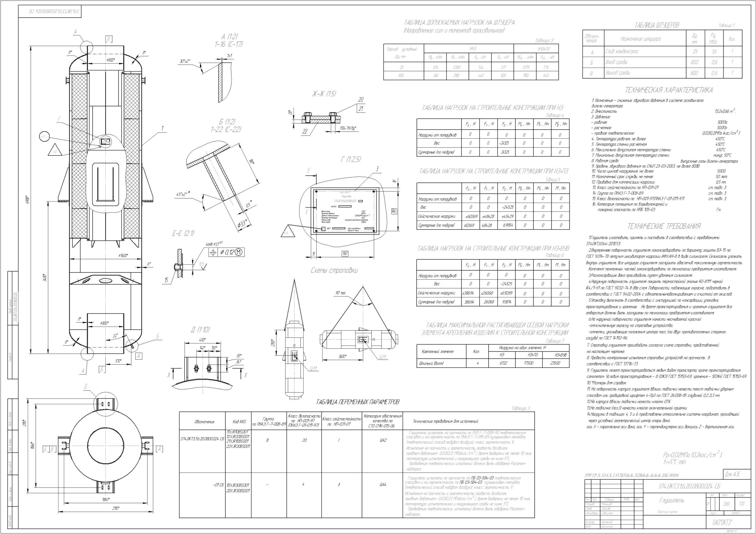 Чертеж глушитель для аварийного генератора атомной станции