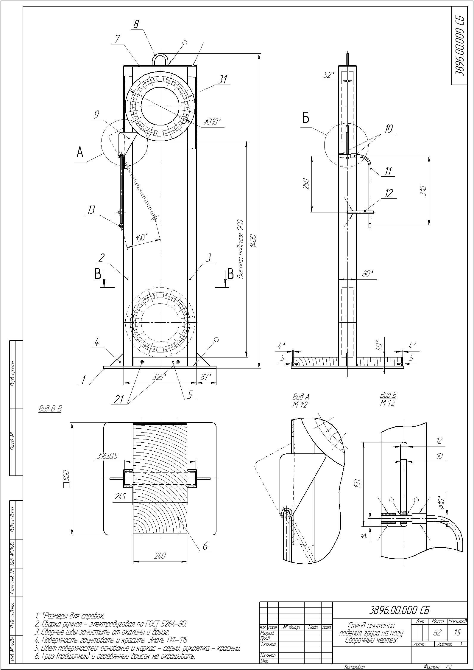 Чертеж Стенд имитации падения груза на ногу
