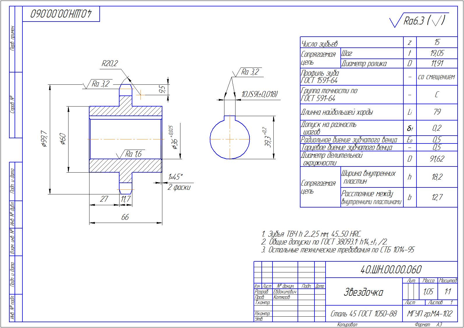 Чертеж Технологический процесс механической обработки детали 40.ШН.00.00.060