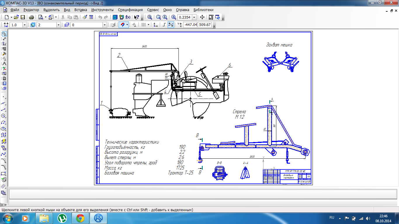 Чертеж Погрузчик на базе трактора Т-25 с захватом для мешков