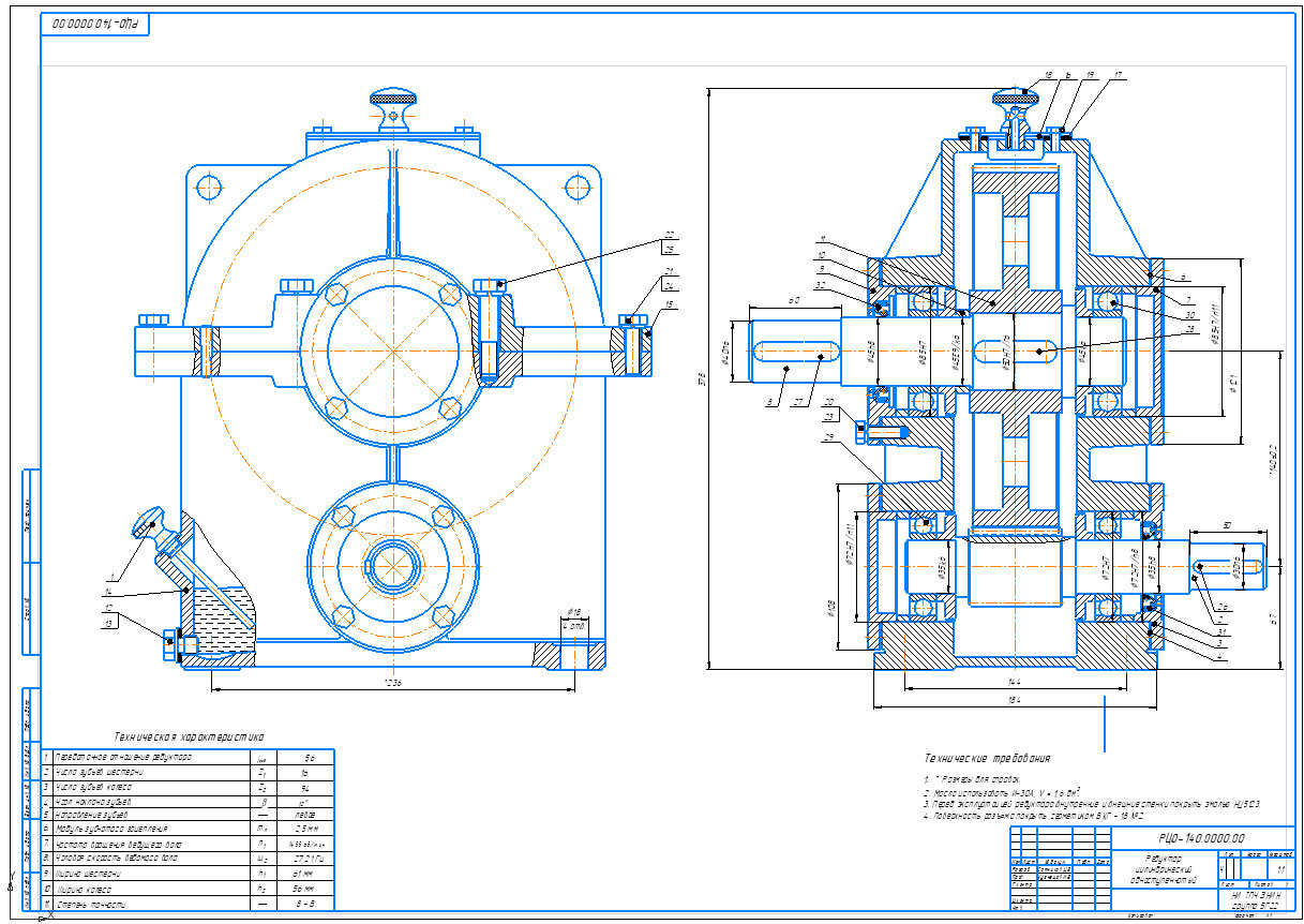 Чертеж Редуктор цилиндрический одноступенчатый с нижним расположением ведущего вала u=5.6