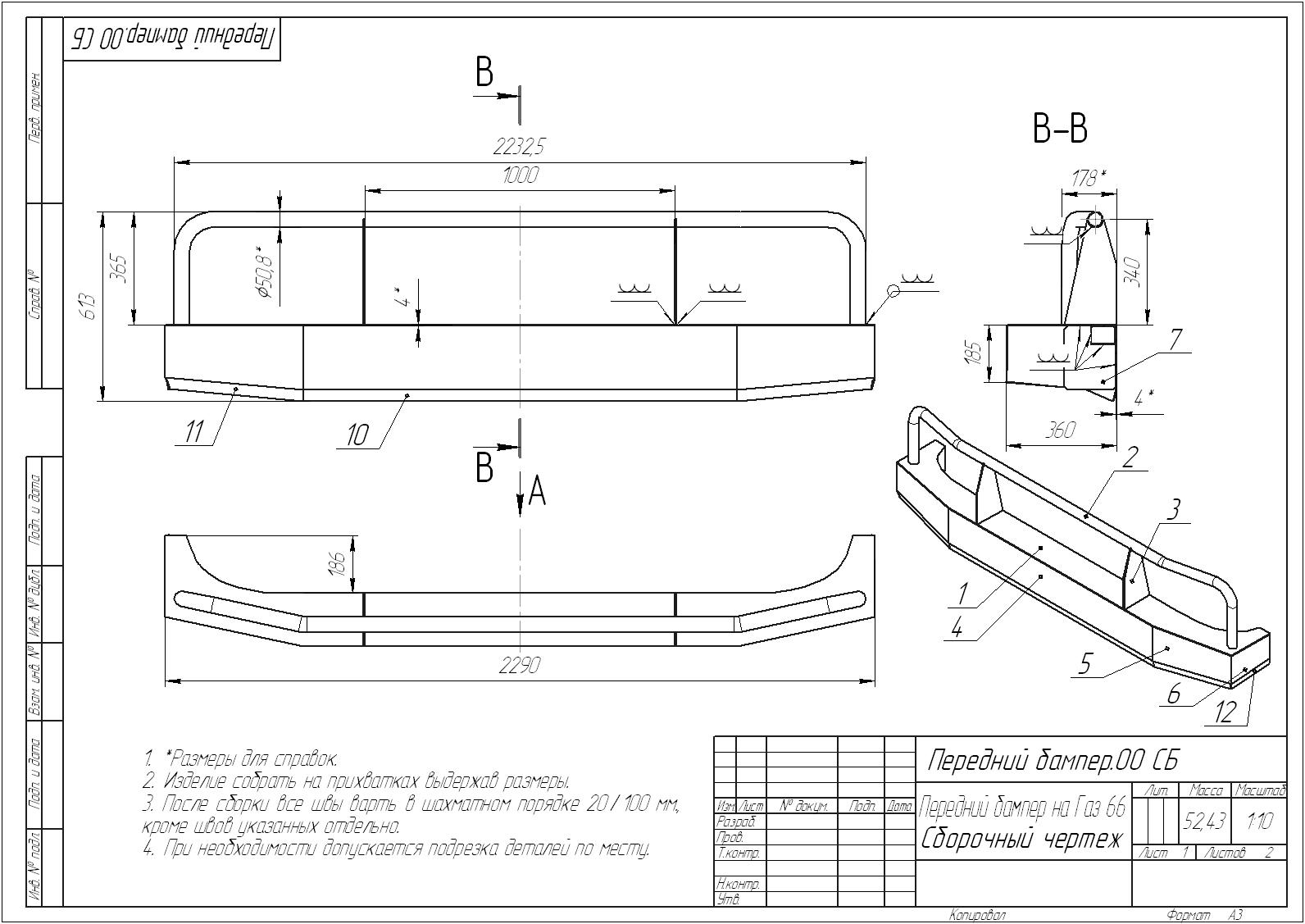 Чертеж Передний бампер на ГАЗ-66