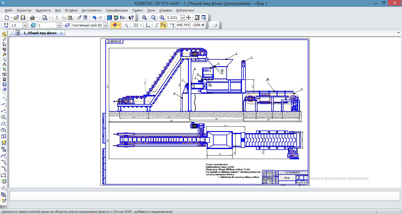 Чертеж курсовой проект пресс