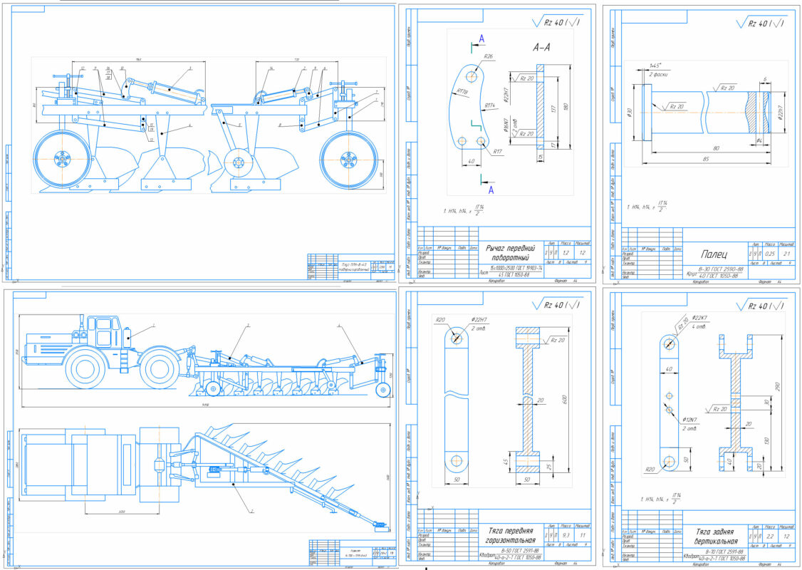 Чертеж Плуг восьмикорпусный навесной ПЛН-8-40