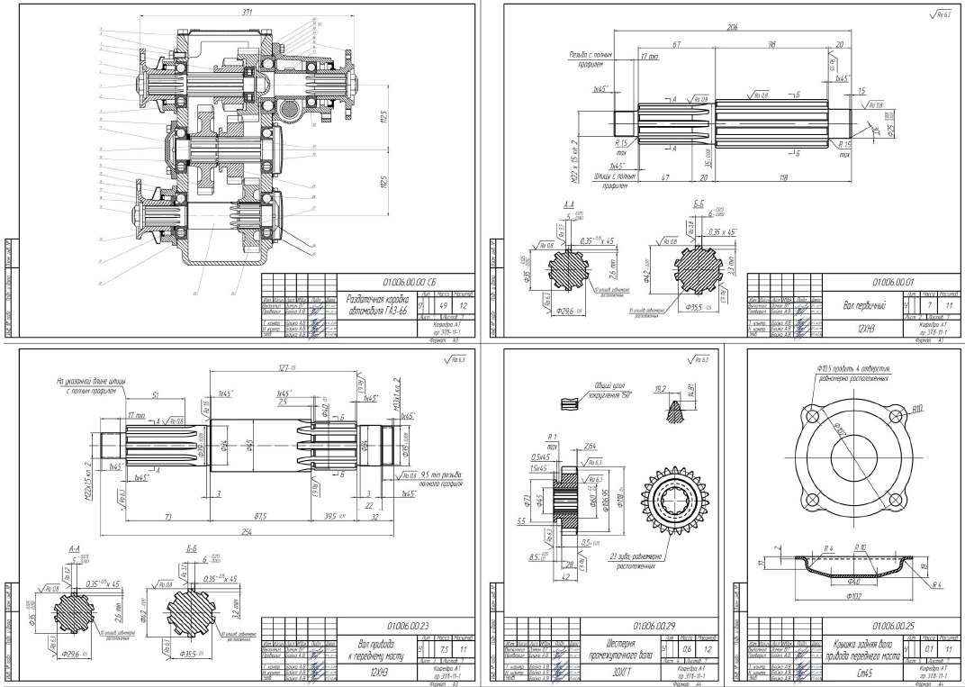 Чертеж Проектировочный расчет автомобиля ГАЗ-66 (Раздаточная коробка)