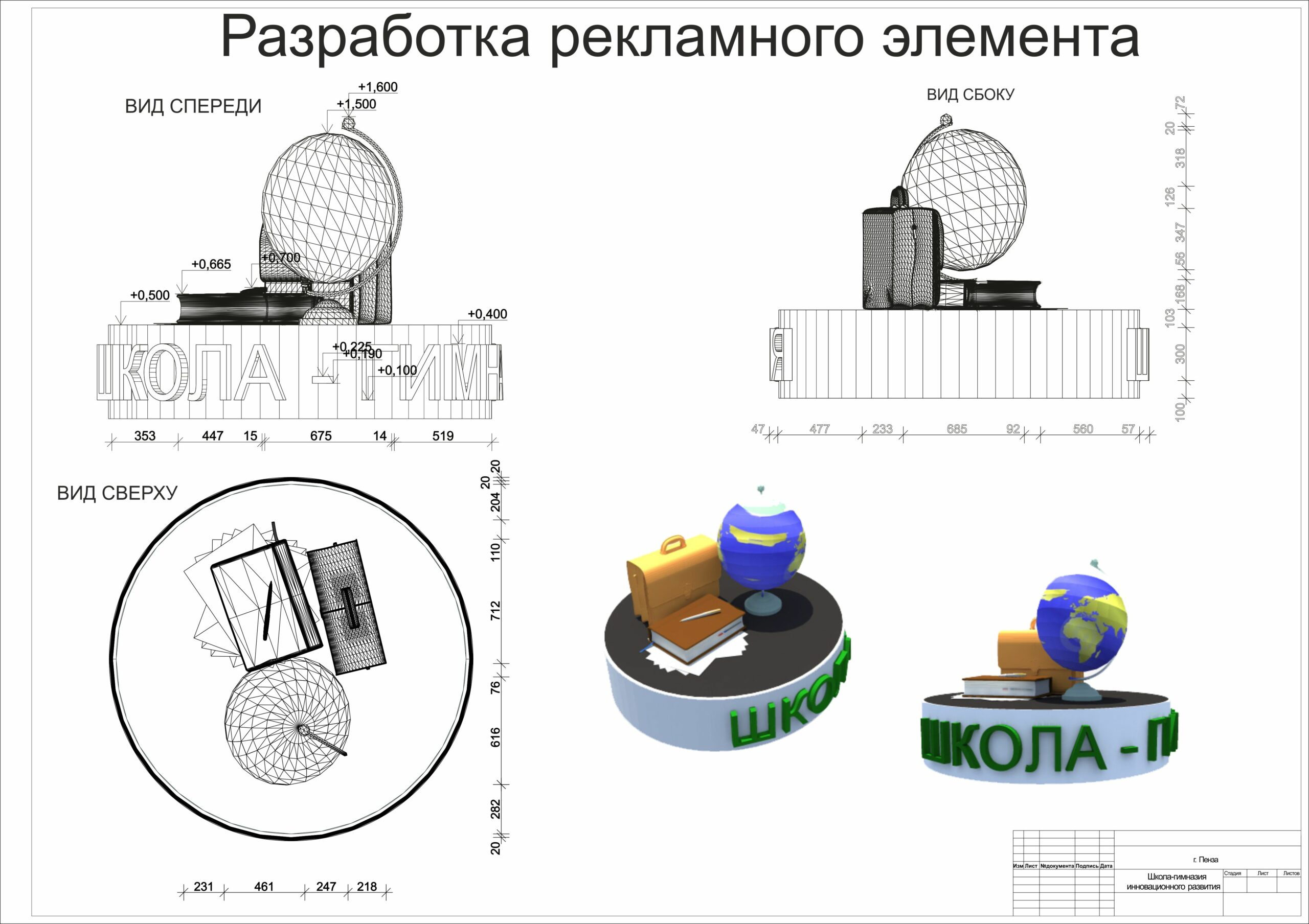 Чертеж Разработки малых архитектурных форм
