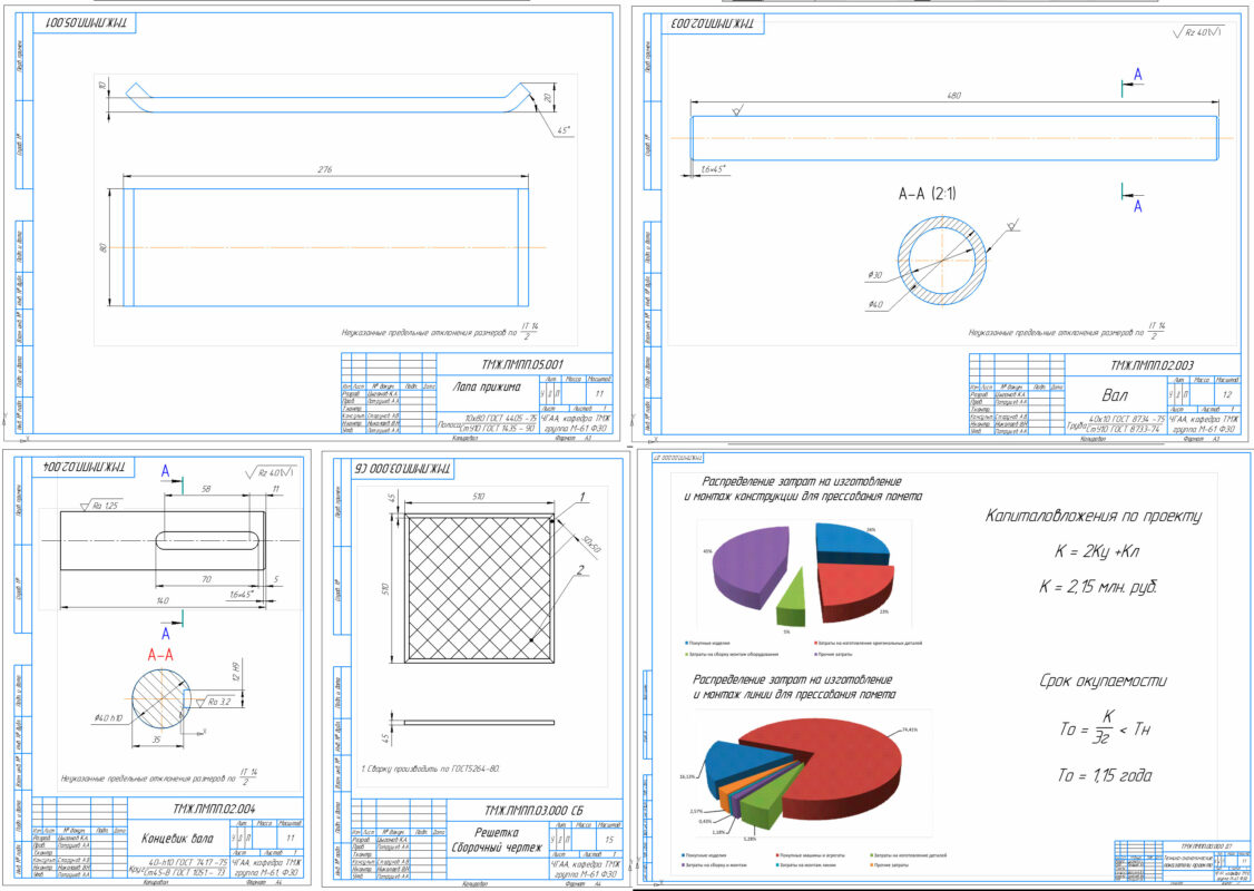 Чертеж Проект механизации переработки помета с разработкой линии прессования