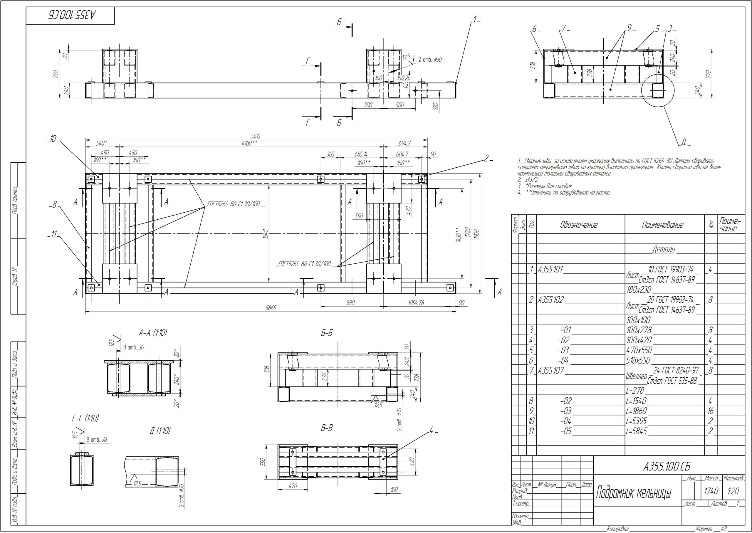 Чертеж Подрамник мельницы