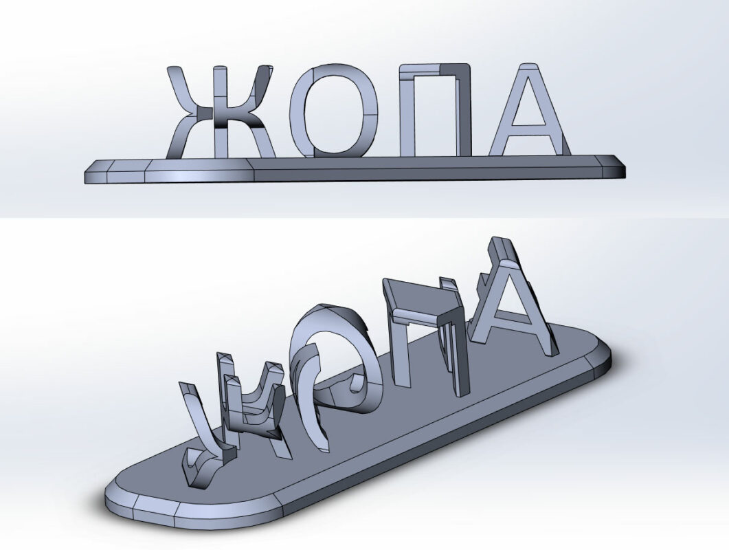 3D модель Загадка "счастье"
