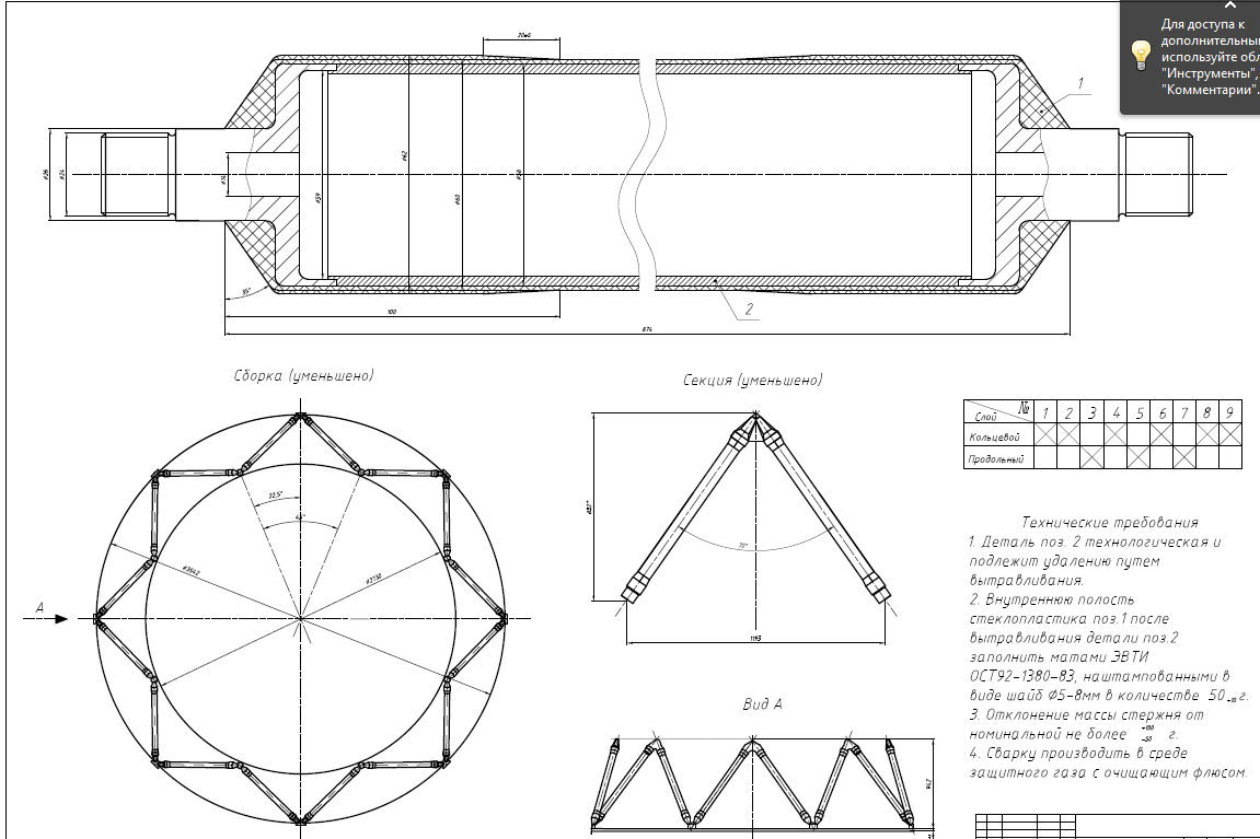 Чертеж Технология изготовления силового термоизоляционного элемента ферменного отсека (стеклопластиковый стержень)