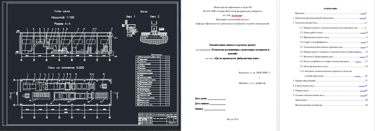 Чертеж Цех по производству фибролитовых плит 30 тыс. м3 год