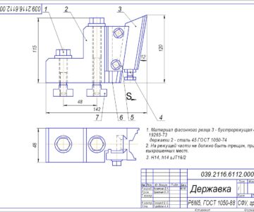 Чертеж Конструирование и расчет инструмента для обработки металла резанием