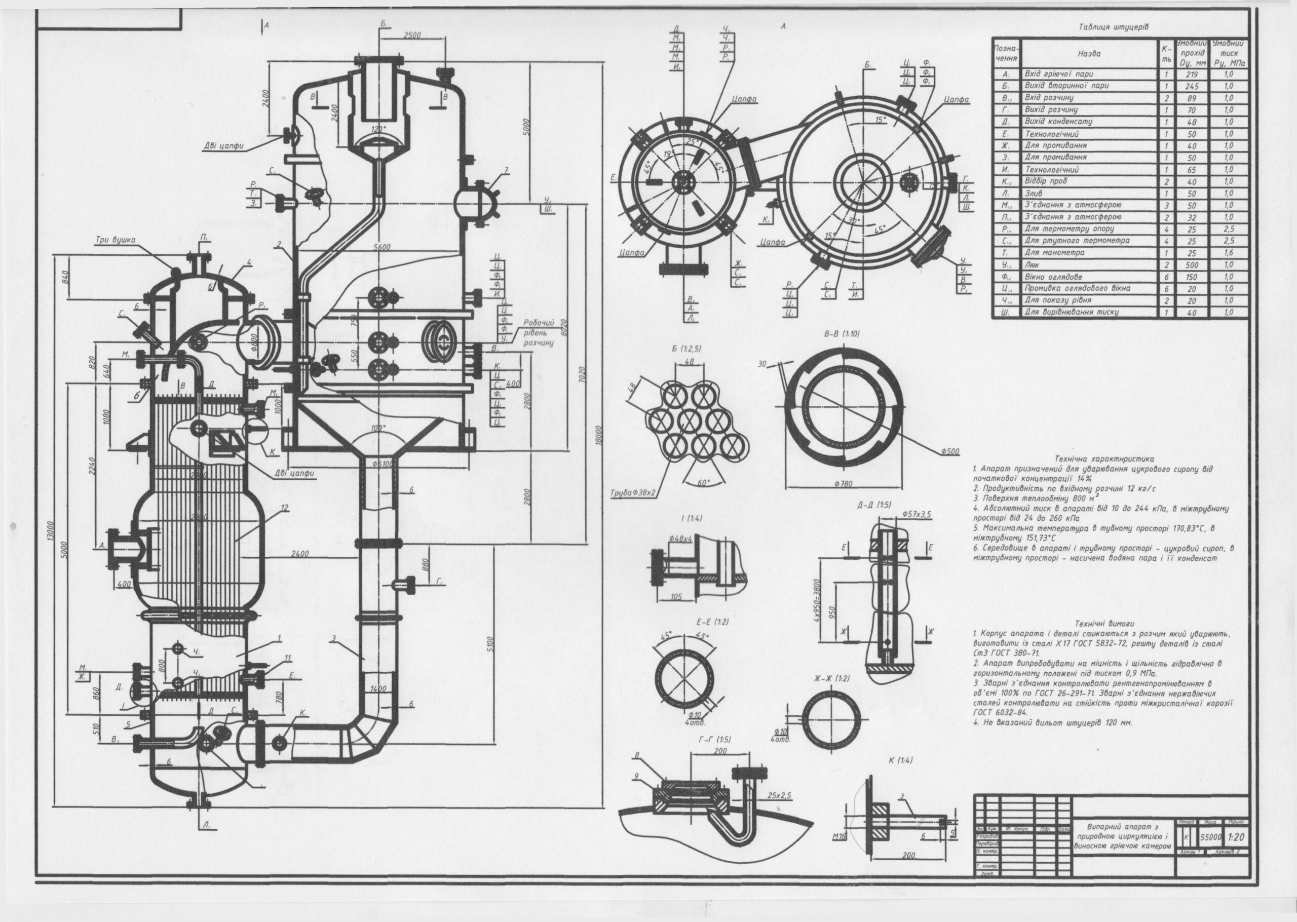 Чертеж Расчет трехкорпусної выпарной установки для сгущения сахарного сиропа