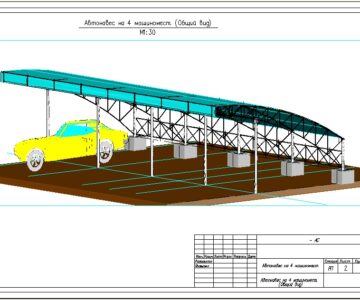 3D модель Авто навес на 4 автомобиля