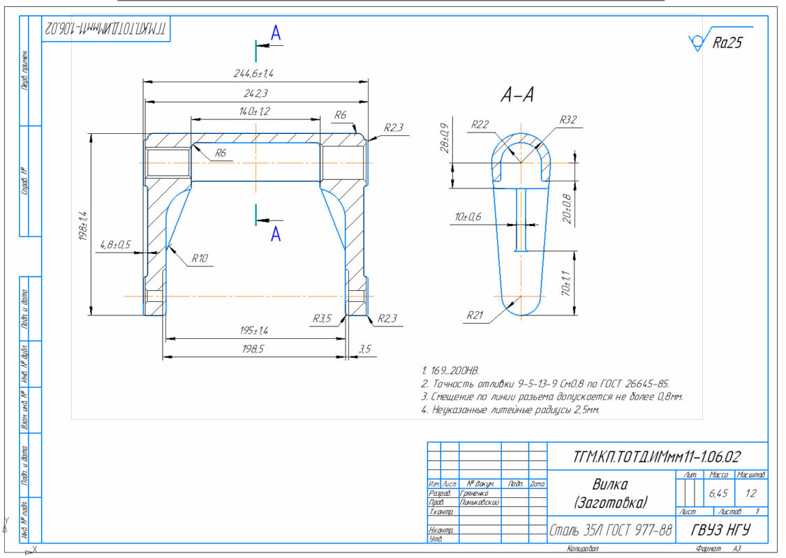 Чертеж Технологический процесс обработки детали "Вилка"