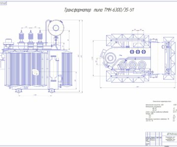 Чертеж Трансформатор типа ТМН-6300/35-У1