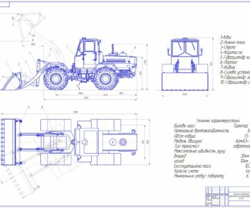 Чертеж Курсовой проект "Фронтальный погрузчик ТО-18"