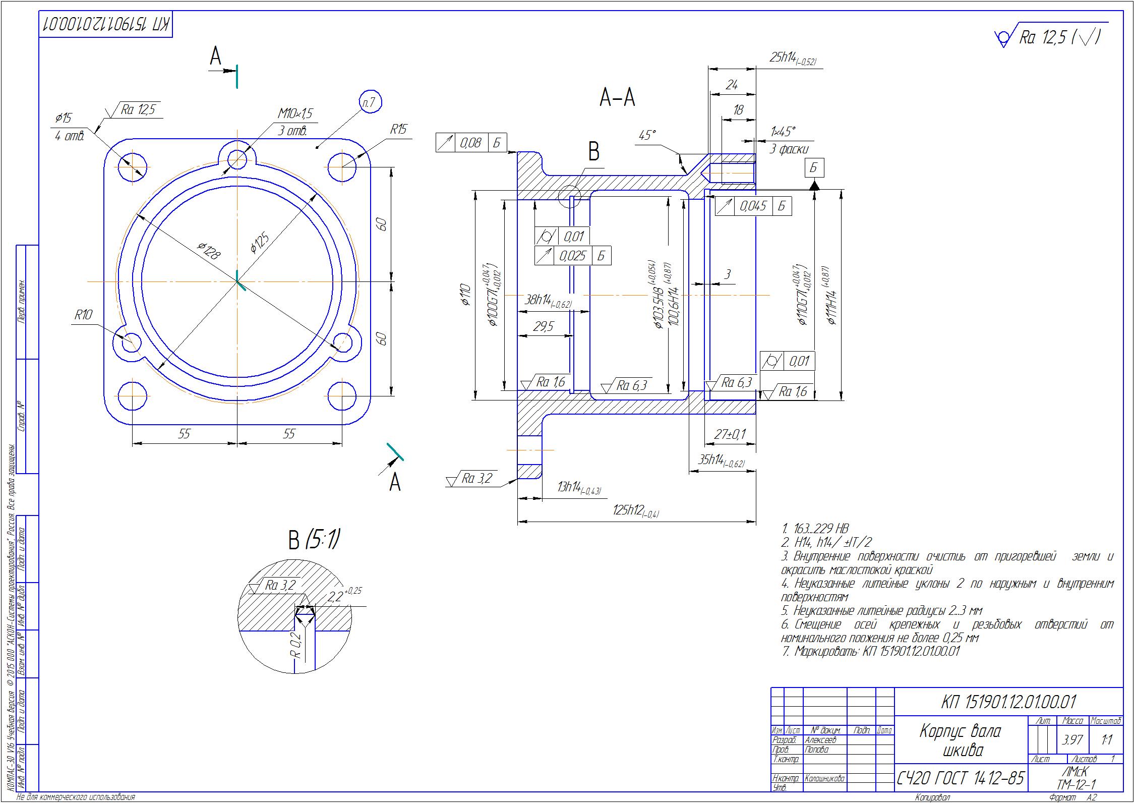 Чертеж Проектирование технологического процесса изготовления детали «Корпус вала шкива» Т25-4212025В