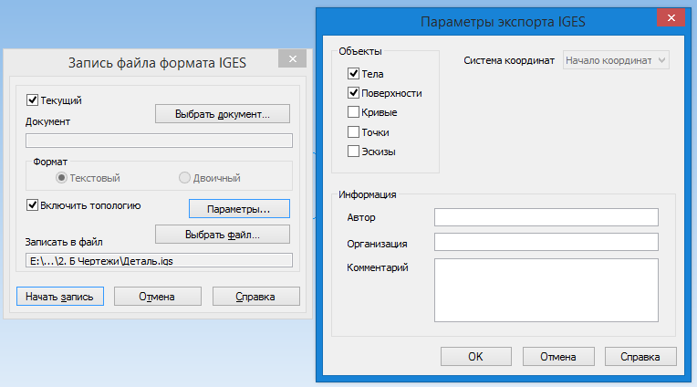 Пример диалоговых окон при экспорте данных