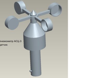 3D модель Анемометр АСЦ-3