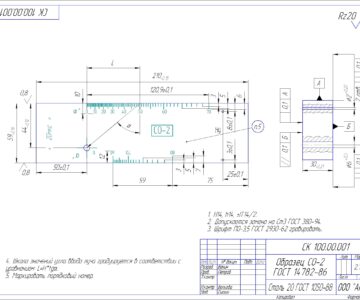 Чертеж Стандартный образец СО-2 и СО-3