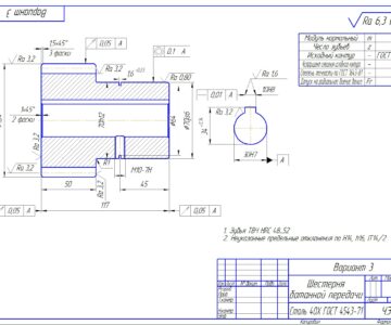3D модель Проектирование технологического процесса изготовления детали «Шестерня ботанной коробки»