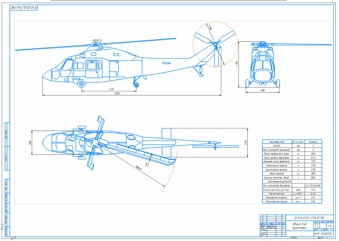 Чертеж Расчет основных параметров и разработка компоновки вертолета. Прототип Ка-62